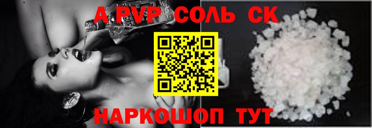 А ПВП Crystall  APVP Соль  Вход с VPN  Великий Устюг  A-PVP  А ПВП СК 