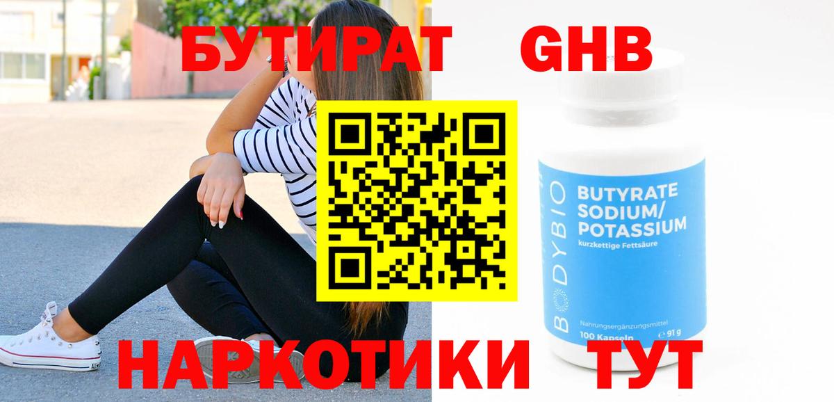 Великий Устюг  Бутират  Вход с VPN  БУТИРАТ вода 