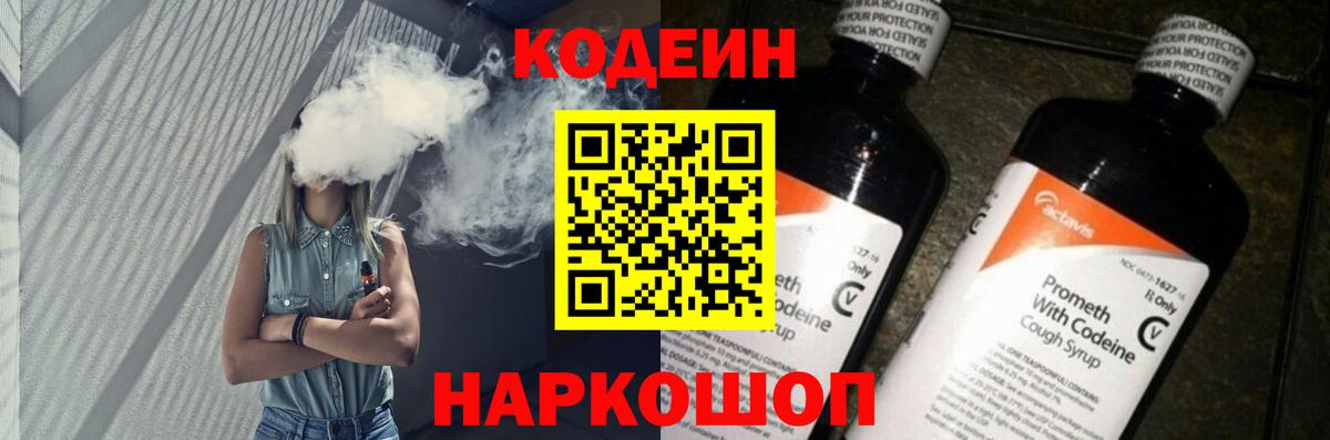 Кодеин напиток Lean (лин)  Вход с VPN  Великий Устюг 