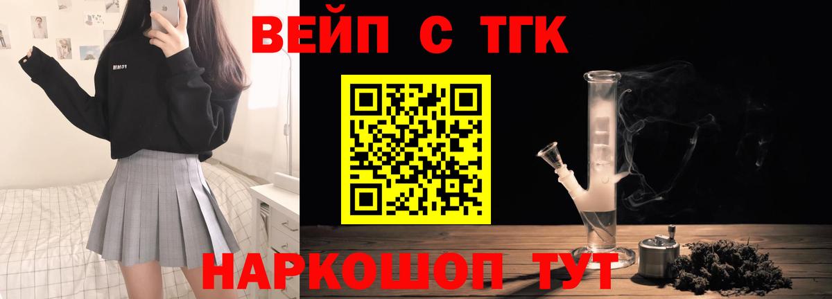 ТГК вейп с тгк Великий Устюг